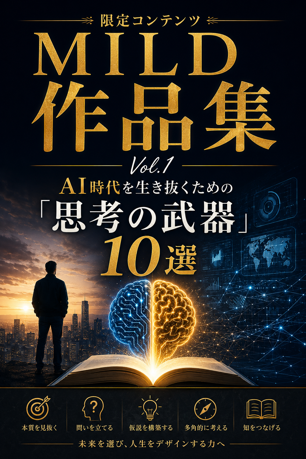 MILD限定コンテンツ作品集 Vol.1