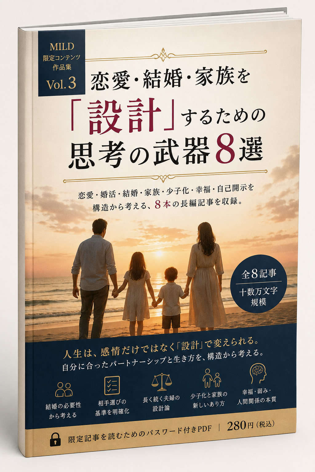 MILD限定コンテンツ作品集 Vol.3